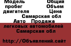  › Модель ­ 21 099 › Общий пробег ­ 389 000 › Объем двигателя ­ 1 500 › Цена ­ 35 000 - Самарская обл. Авто » Продажа легковых автомобилей   . Самарская обл.